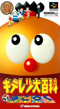 Kiteretsu Daihyakka - Choujikuu Sugoroku (Japan) box cover front